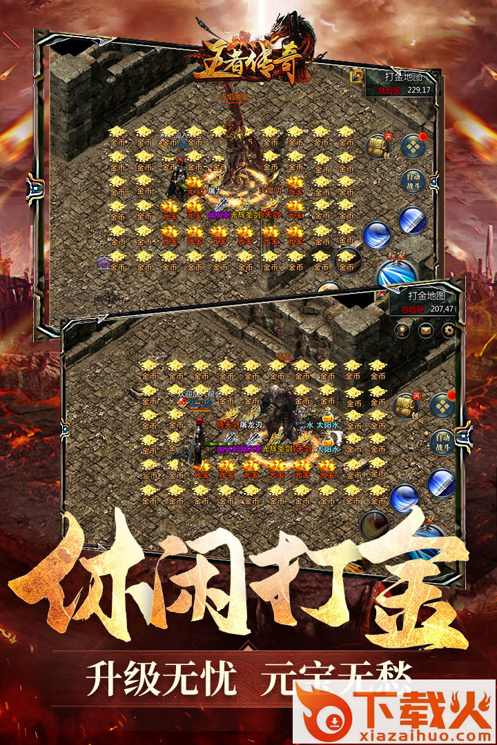 王者传奇OPPO版登陆器 v1.0.10.430 安卓版截图2