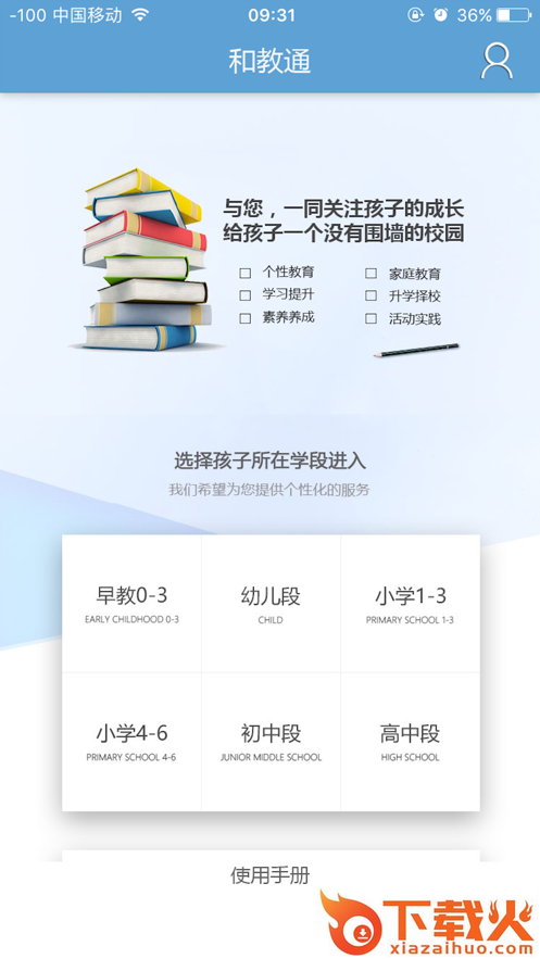 和教通截图1