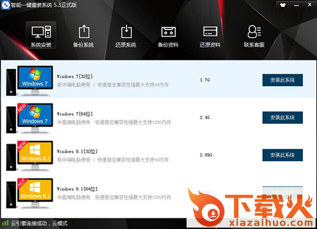 智能一键重装系统 v6.6 官方版 截图1