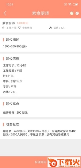 狮城直聘 v1.2.0 安卓版截图2
