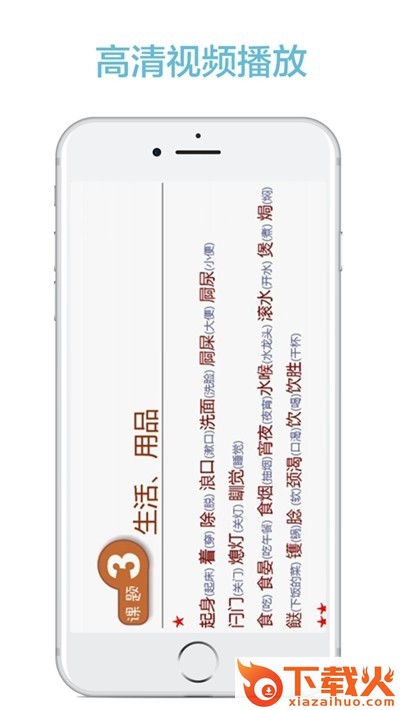轻松说粤语截图2