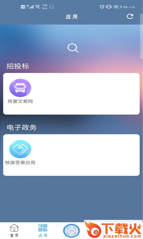 GZCA手机盾(GZCA数智盾) v2.0.6 安卓版截图1