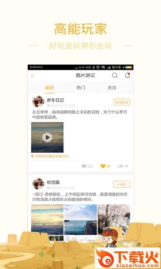 聚伙玩儿截图2