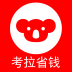 考拉省钱安卓版下载-考拉省钱appv1.0.9 最新版