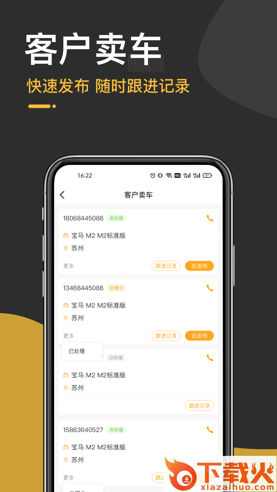 太阳买车商户版app下载截图1