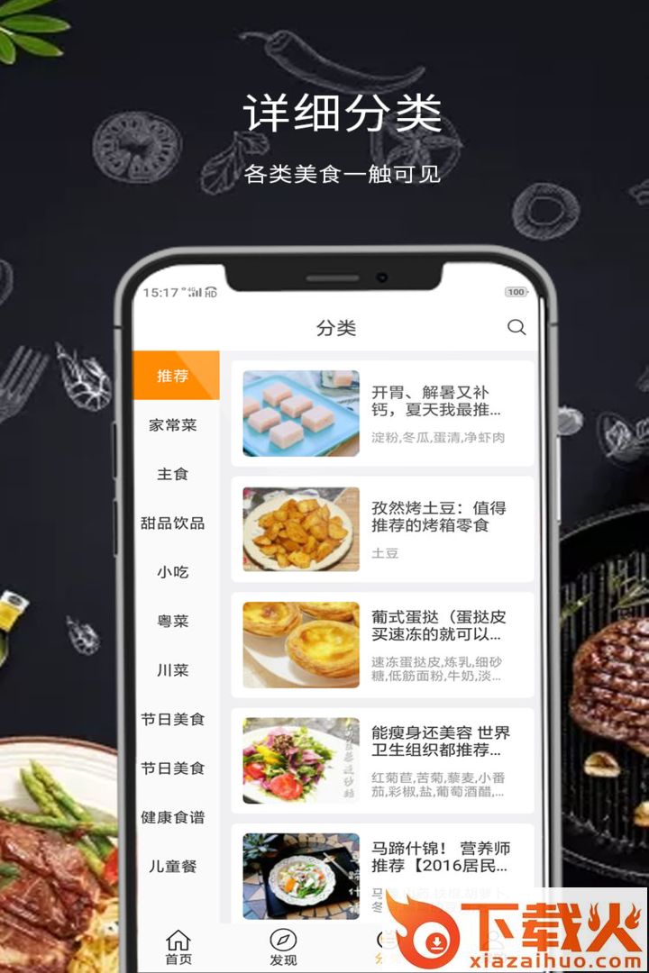 懒人菜谱大全截图1