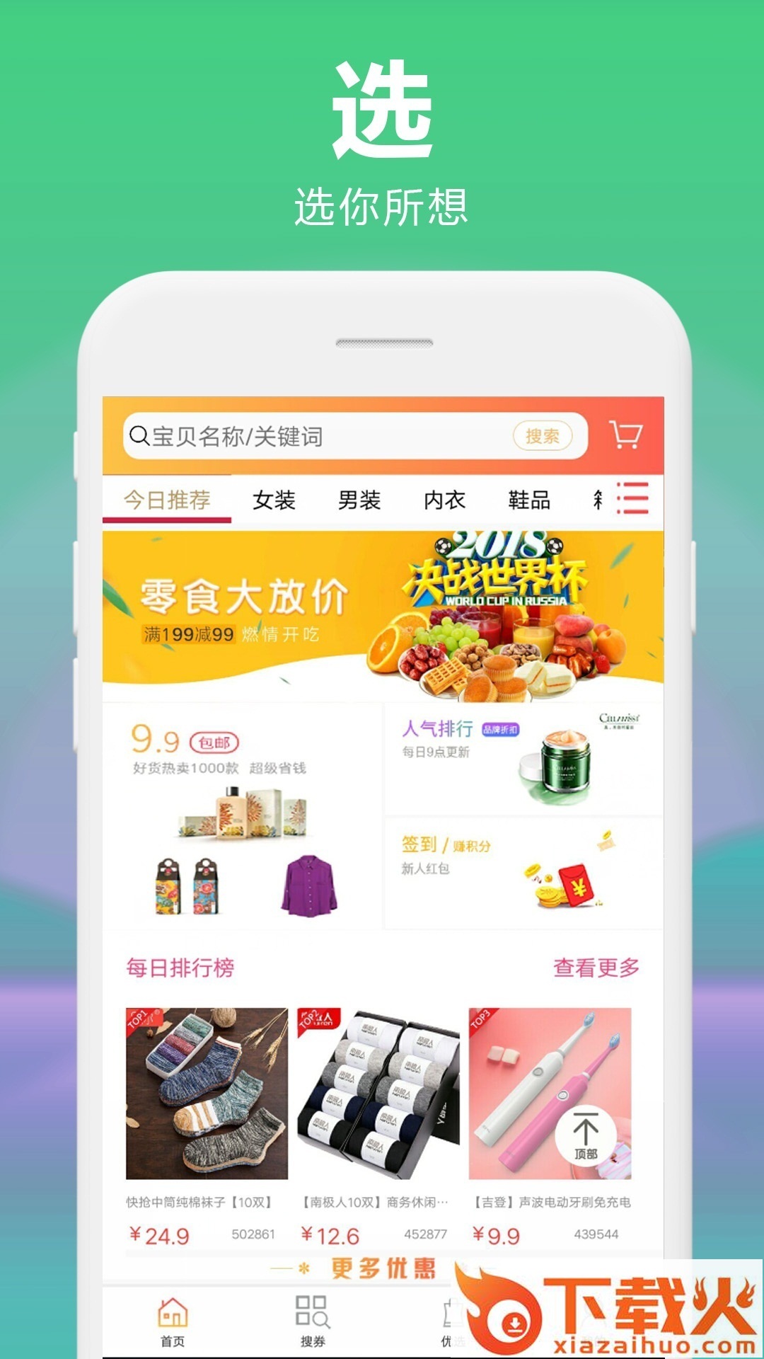省购快选截图1