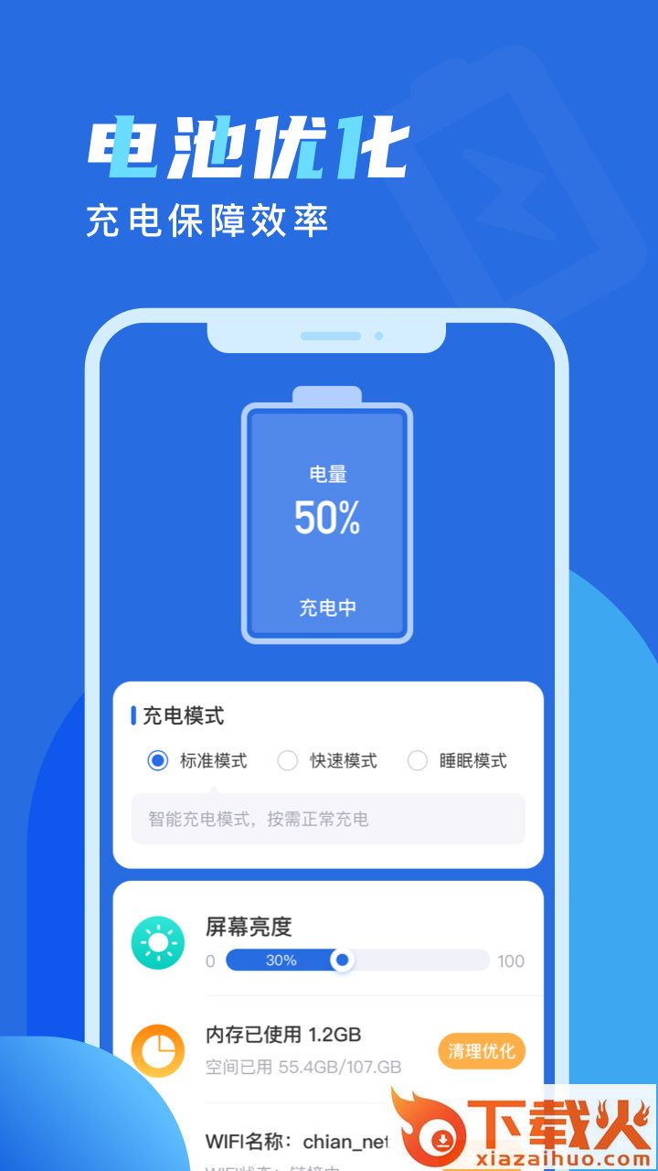 欢乐充电app截图1