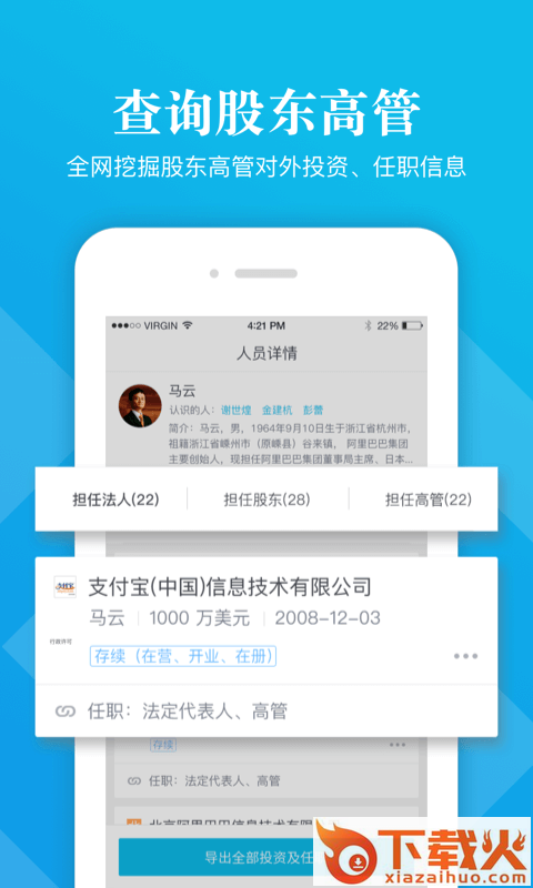 启信宝企业信用查询平台截图1
