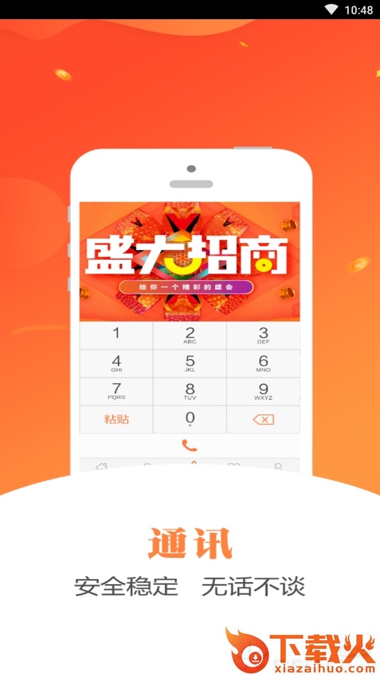 讯卖购截图2