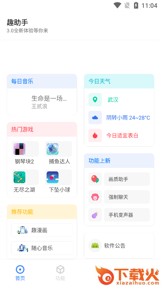 趣助手app截图1