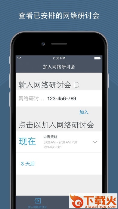 GoToWebinar电脑版下载