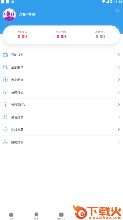 赚途app下载截图2
