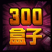 300英雄盒子手机版下载 v1.0.9 安卓版