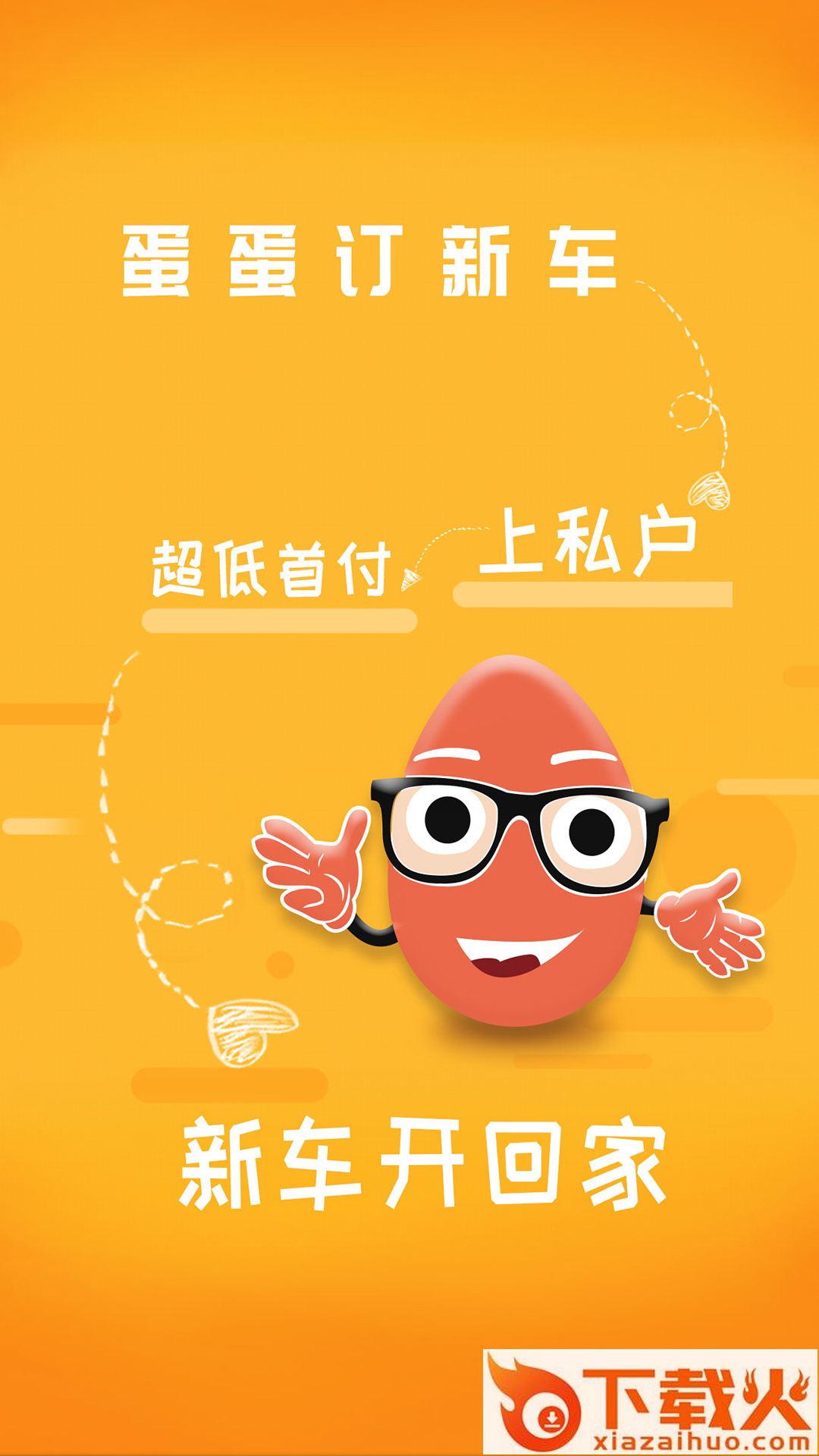 蛋蛋订车截图2