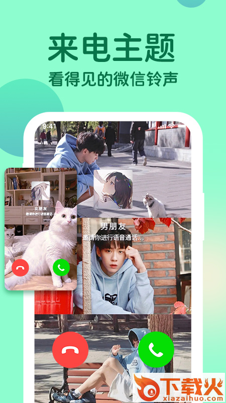 微x专属来电app截图2