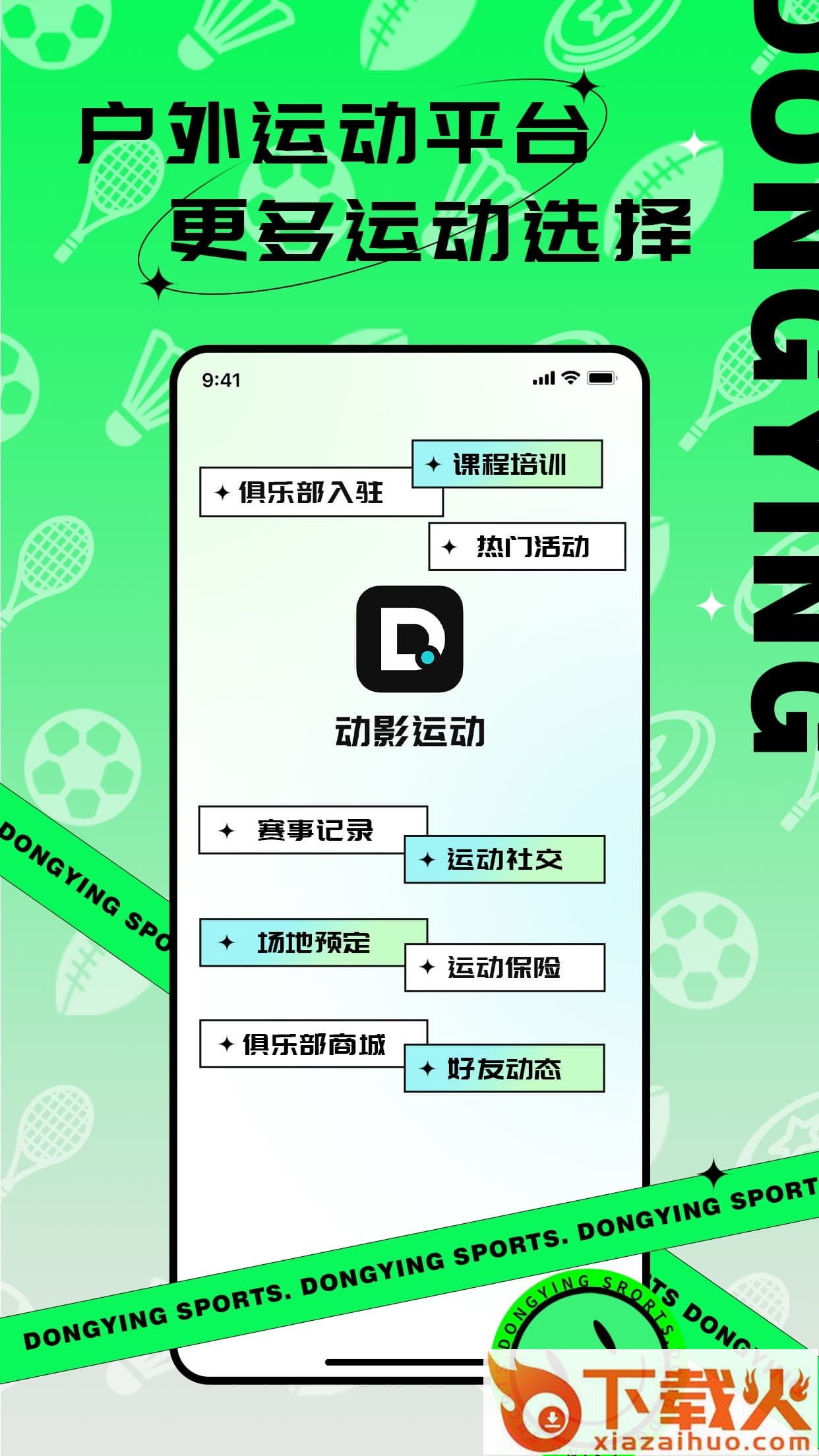动影运动APP截图1