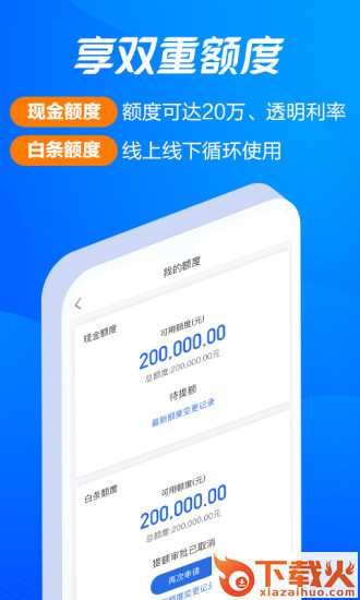 海尔消费金融(嗨付)截图1
