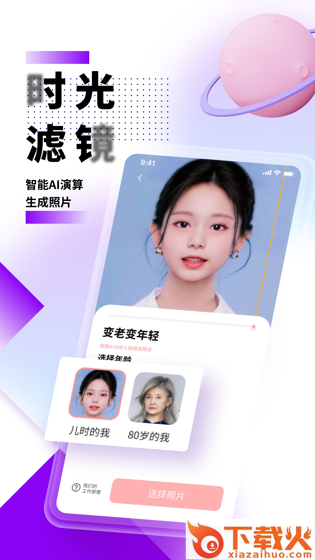光阴滤镜截图2