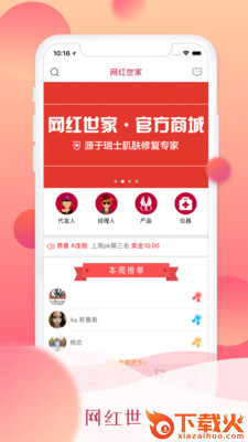 网红世家截图2