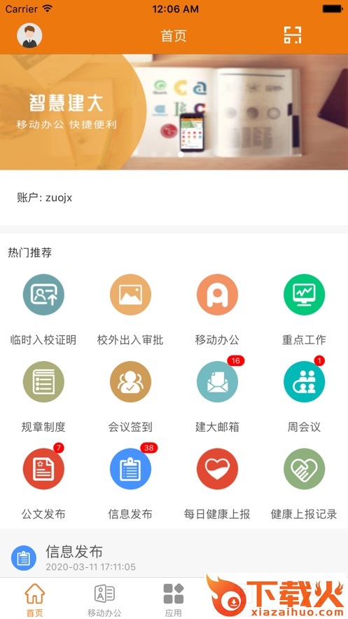智慧建大截图2