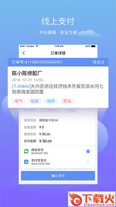 高山救援app截图2