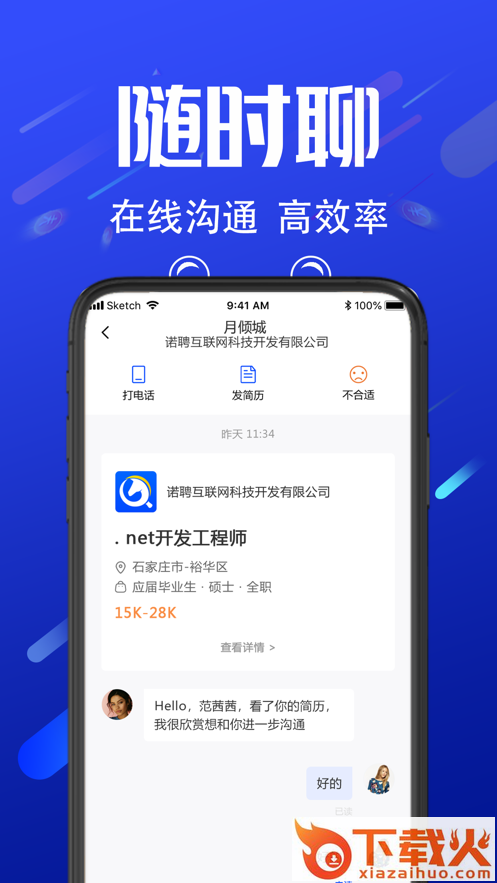 诺聘app v1.2.61 最新版截图2