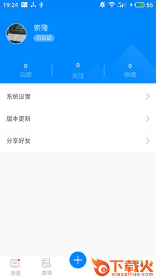 真信截图1