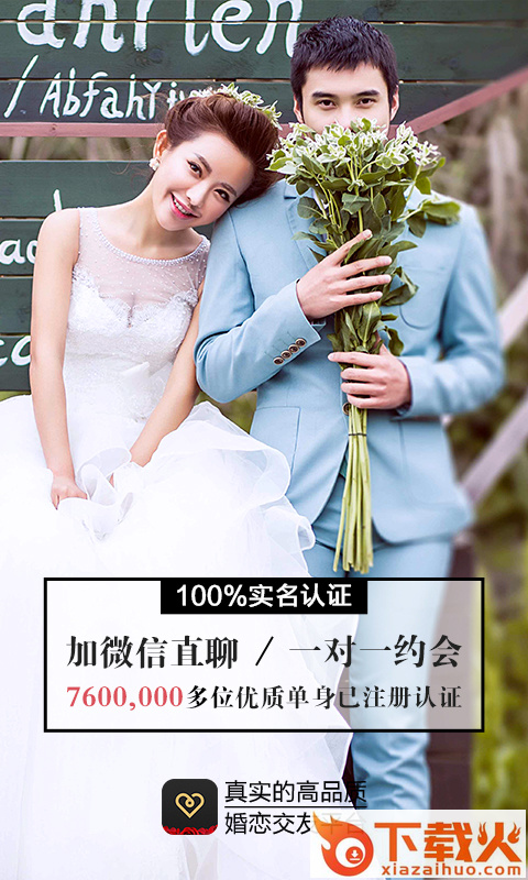 同城品质婚恋截图2