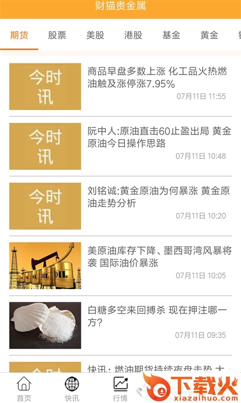 财猫贵金属截图2
