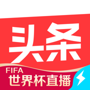 今日头条极速版苹果手机版 v9.5.2 iphone最新版 
