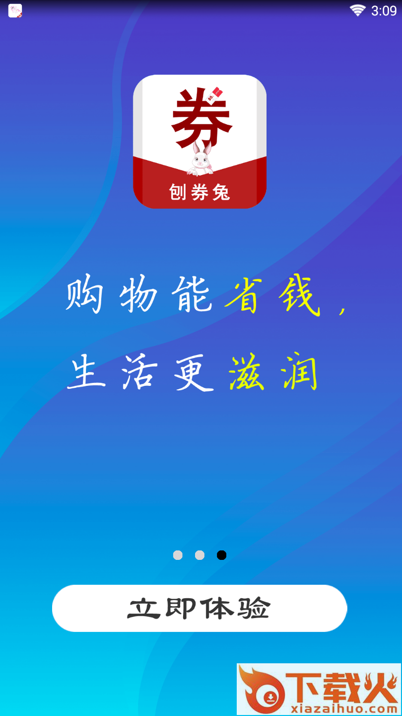刨券兔截图2