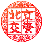 北京交警123123手机app下载-北京交警app下载安装v3.4.5 安卓版