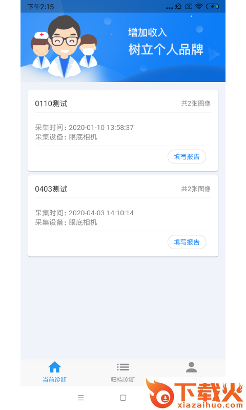 康捷医生端截图1