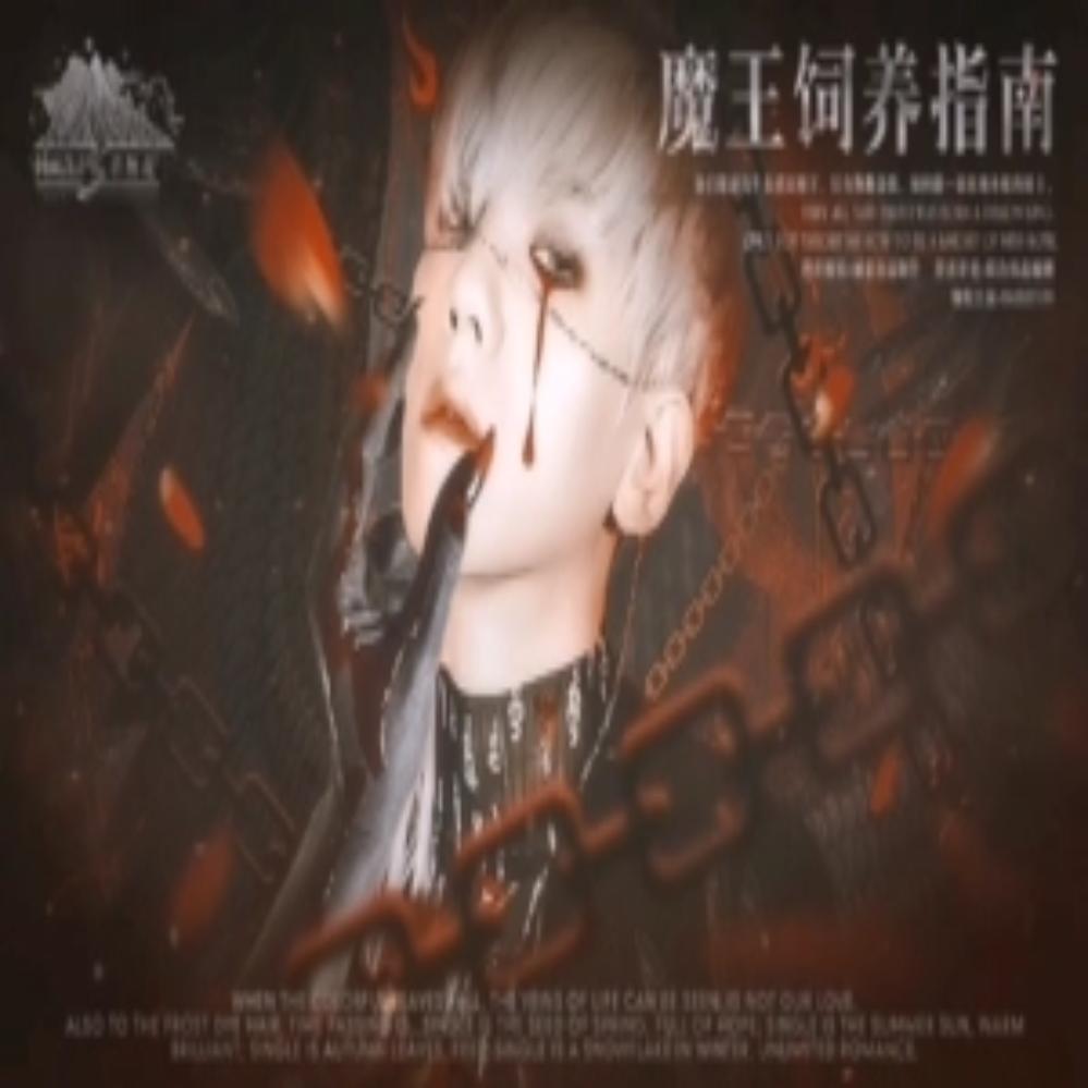 魔王饲养指南 v1.0 安卓版 魔王饲养指南 v1.0 安卓版