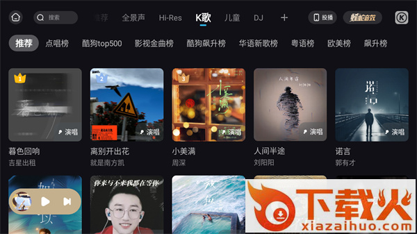 酷狗音乐车机版2025最新版下载截图2
