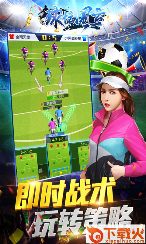 球坛风云九游版截图2