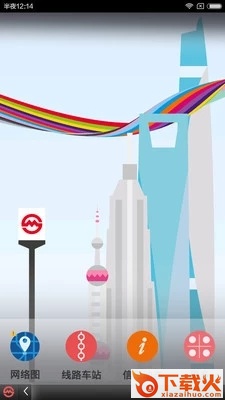 上海地铁官方指南手机版截图1