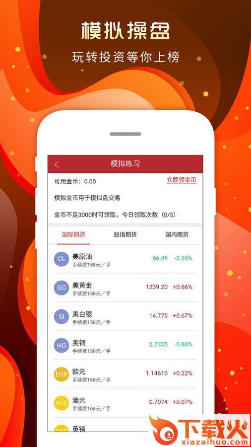 期货赚钱微交易截图2