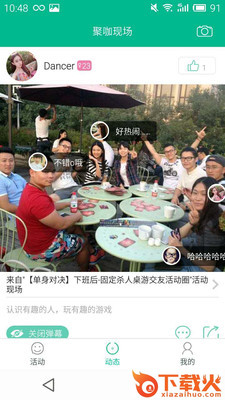 聚咖安卓版下载截图1