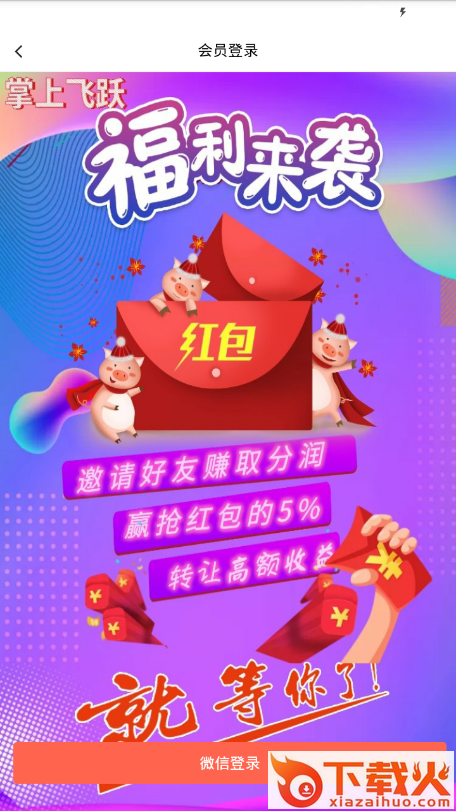 掌上飞跃app截图2