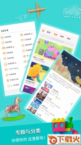 宝宝寓言故事app截图2