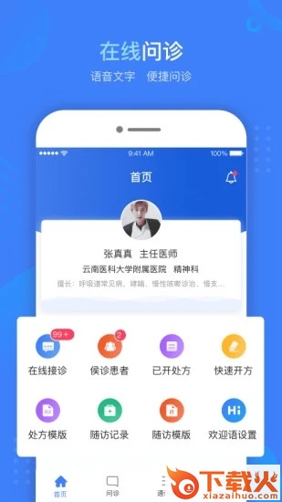 云数达医师app截图2