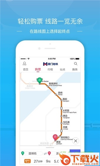 厦门地铁ios版