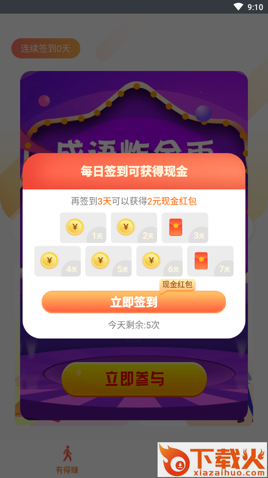 步赚宝app截图1