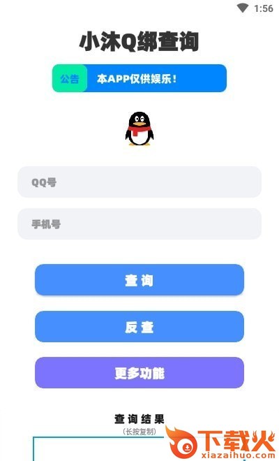 沐盒工具箱app截图2