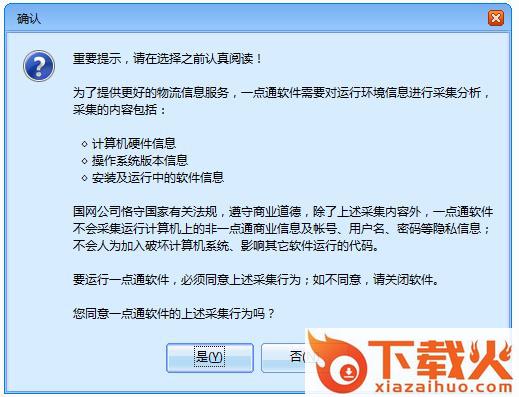 56888全国物流一点通 v2015 官方版 截图1