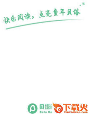 贝塔阅读截图3