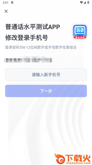 普通话水平测试app截图3