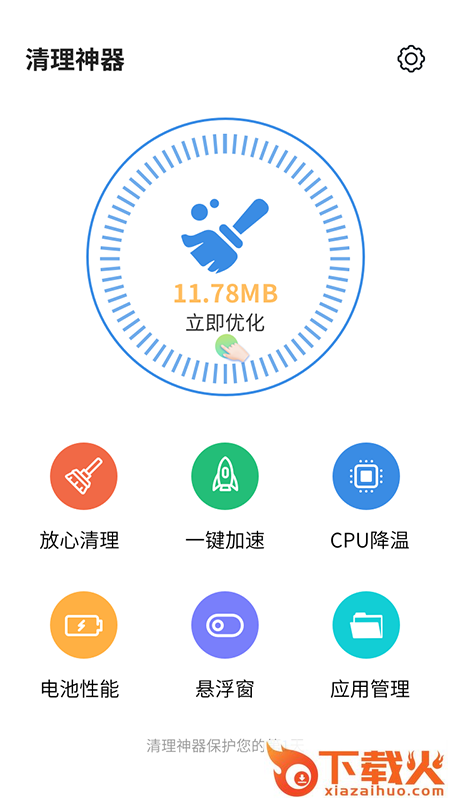 清理神器app截图1